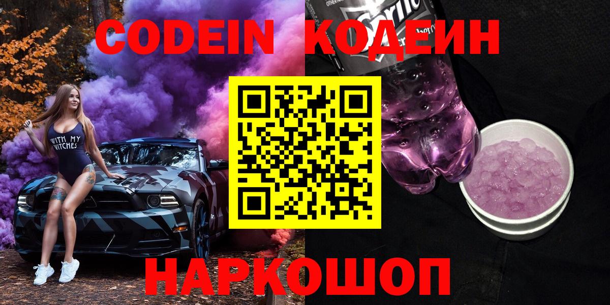 Codein напиток Lean (лин)  Кодеиновый сироп Lean Purple Drank  Вход с VPN  Усинск 