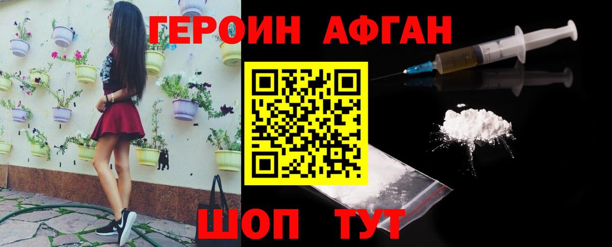 Героин хмурый Усинск
