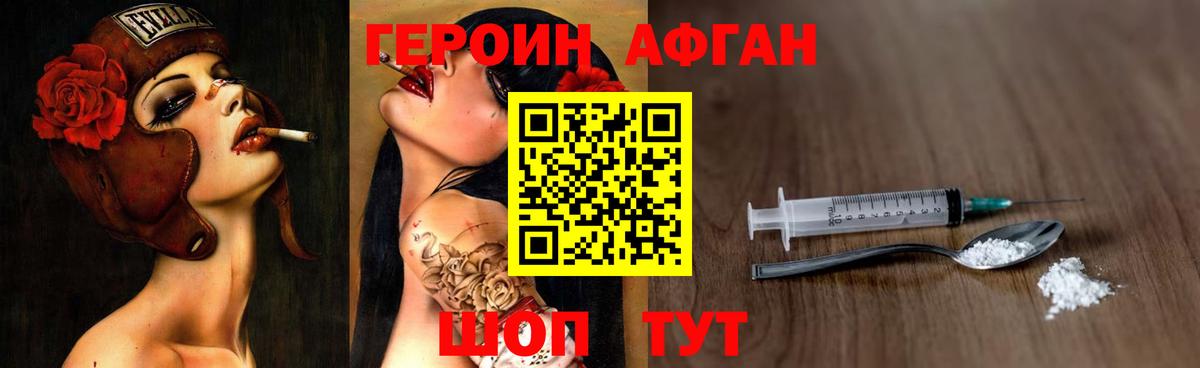 ГЕРОИН Афган  ГЕРОИН  Усинск  Вход с VPN 
